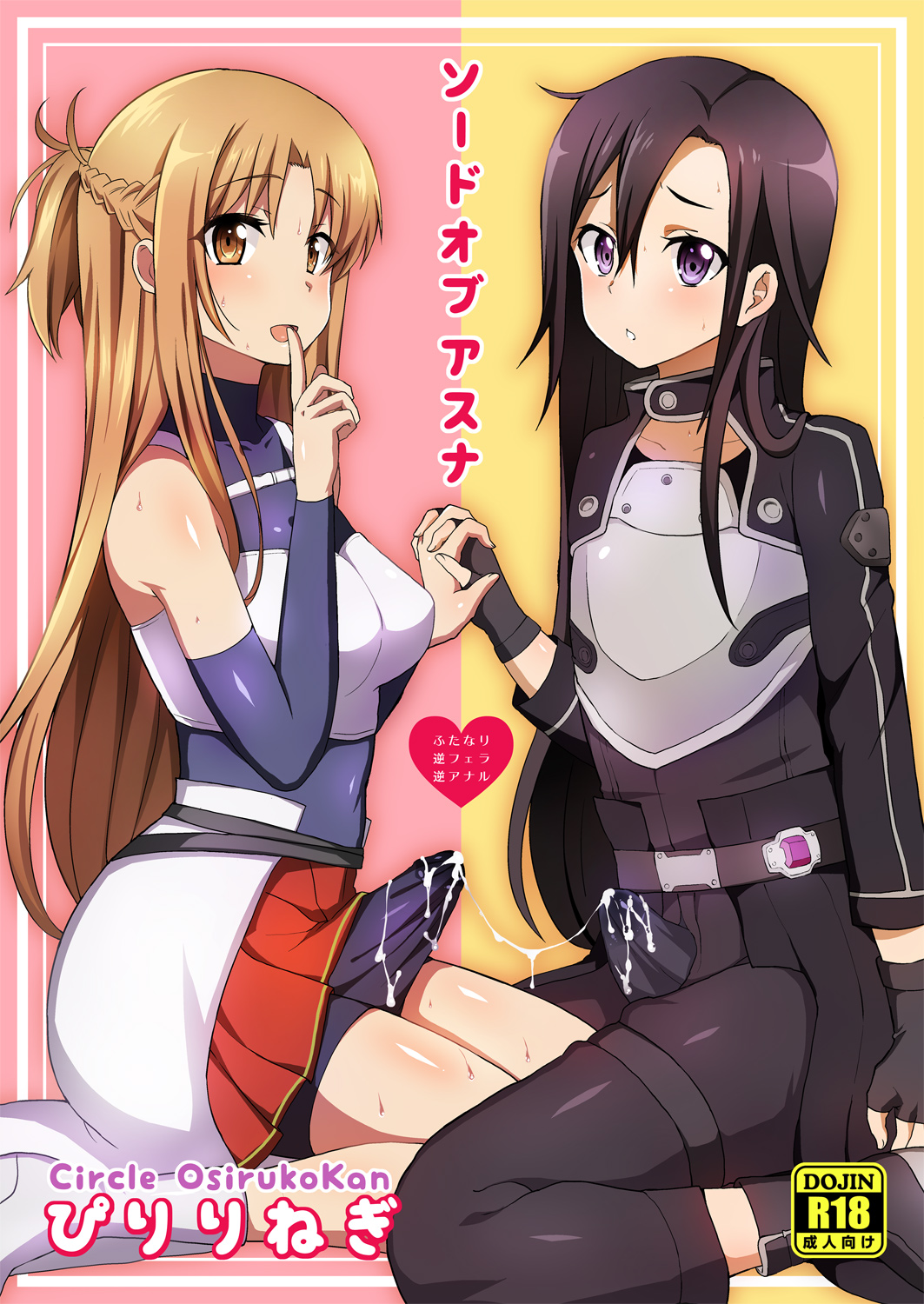 [Oshiruko Kan (Piririnegi)] Sword of Asuna (Sword Art Online) [English] [SMDC] [Digital]_00.jpg